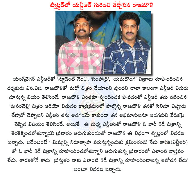 rajamouli,jr ntr,rajamouli no 3d,rajamouli with jr ntr,3d movie,director rajamouli,rajamouli another movie with ntr,jr ntr actor  rajamouli, jr ntr, rajamouli no 3d, rajamouli with jr ntr, 3d movie, director rajamouli, rajamouli another movie with ntr, jr ntr actor